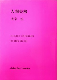 Image of Ningen Shikkaku